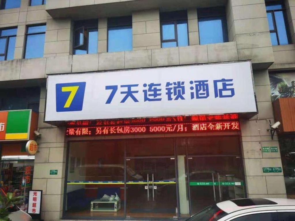 7 Days Inn Shanghai Minhang Dongchuan Road Jiaotong University Ngoại thất bức ảnh